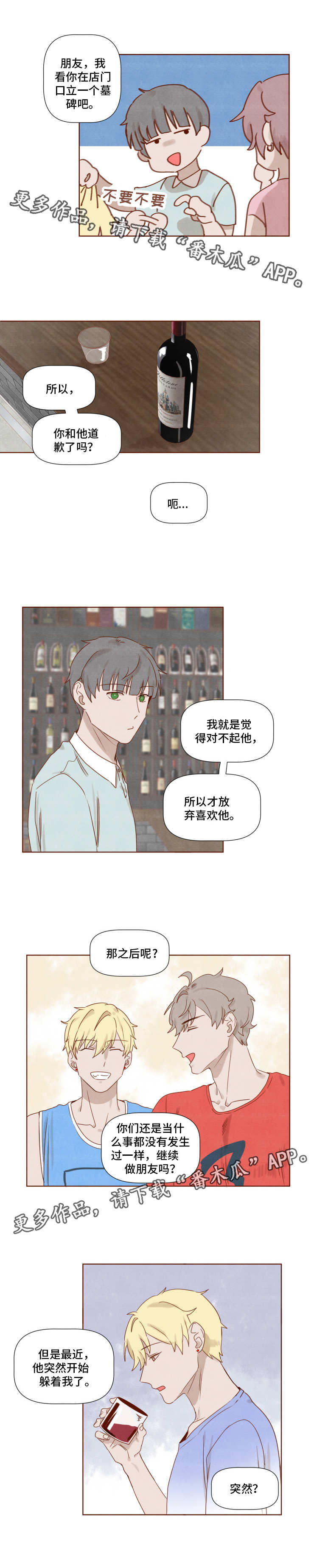 《家教奖励》漫画最新章节第15章：反常免费下拉式在线观看章节第【3】张图片