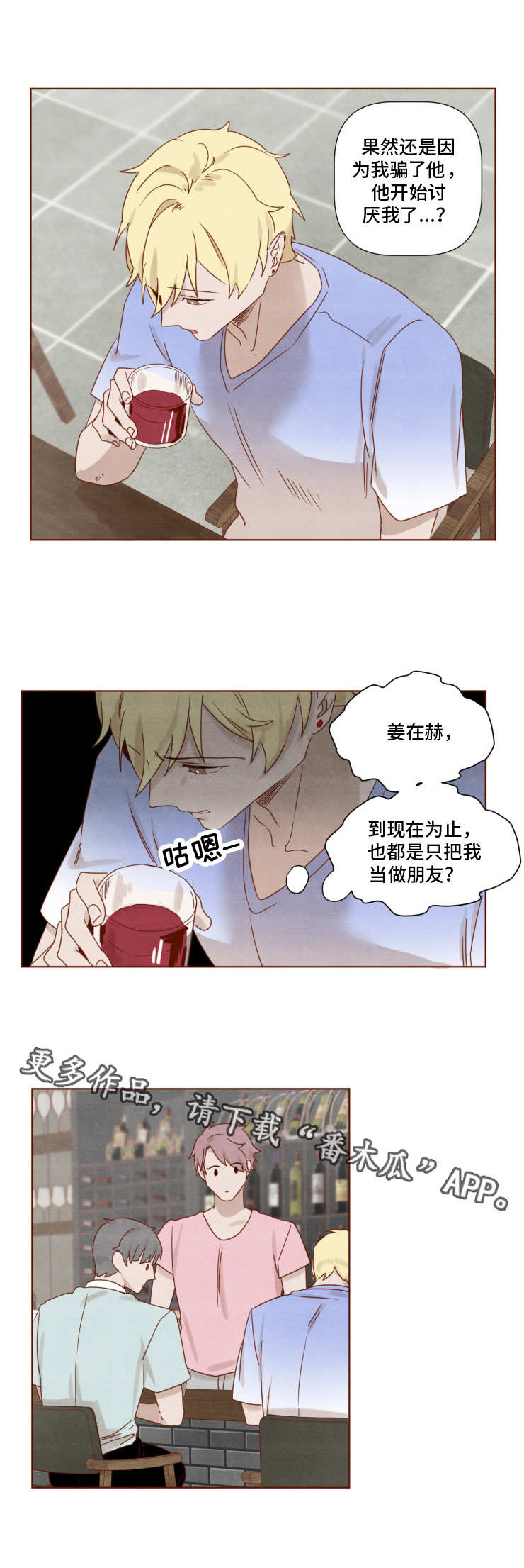 《家教奖励》漫画最新章节第15章：反常免费下拉式在线观看章节第【2】张图片