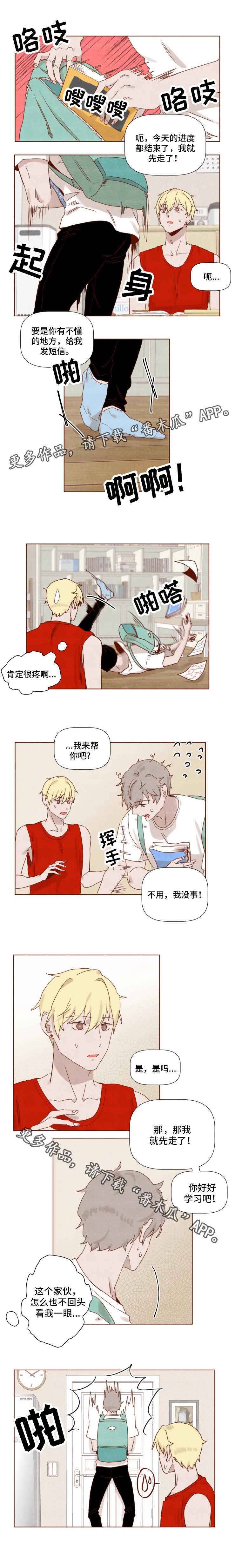 《家教奖励》漫画最新章节第15章：反常免费下拉式在线观看章节第【6】张图片