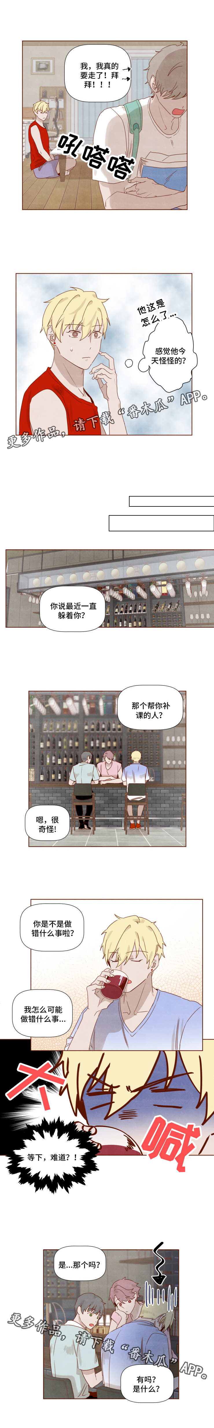 《家教奖励》漫画最新章节第15章：反常免费下拉式在线观看章节第【5】张图片