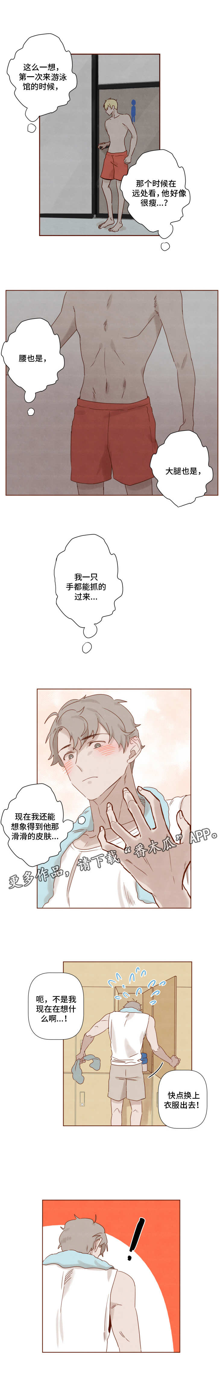 《家教奖励》漫画最新章节第16章：无法集中免费下拉式在线观看章节第【2】张图片