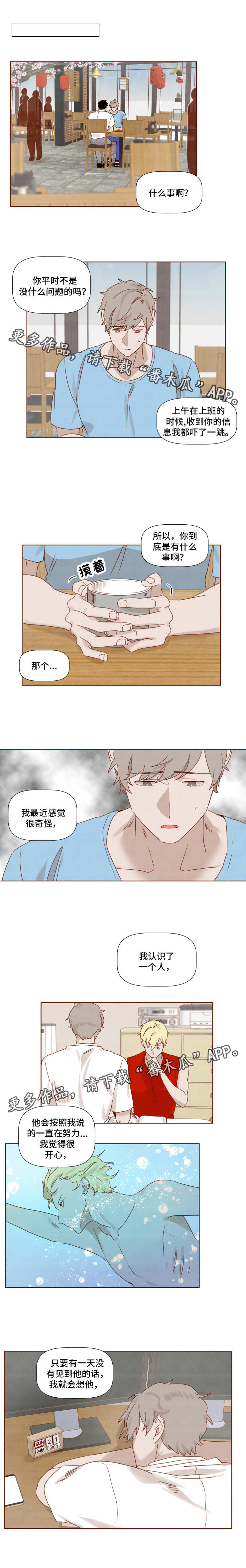 《家教奖励》漫画最新章节第17章：心意免费下拉式在线观看章节第【3】张图片