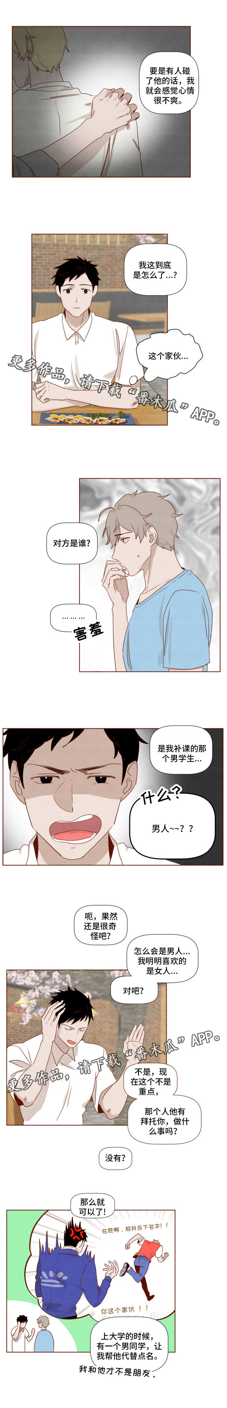 《家教奖励》漫画最新章节第17章：心意免费下拉式在线观看章节第【2】张图片