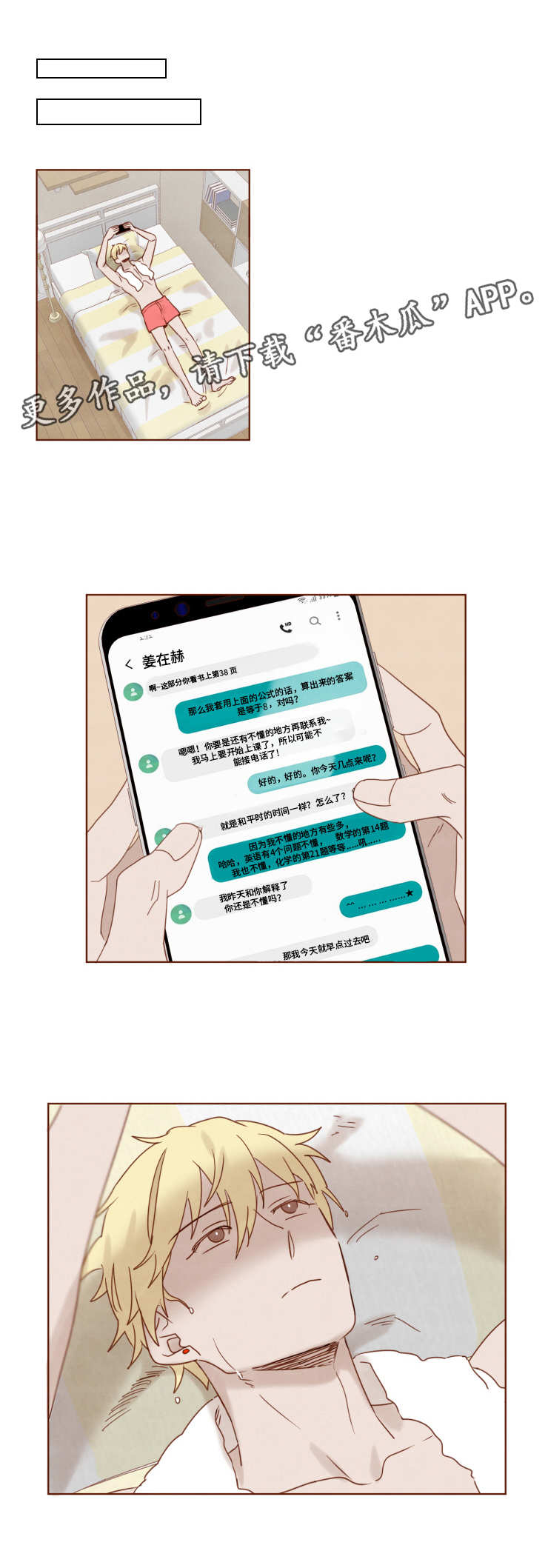 《家教奖励》漫画最新章节第17章：心意免费下拉式在线观看章节第【4】张图片