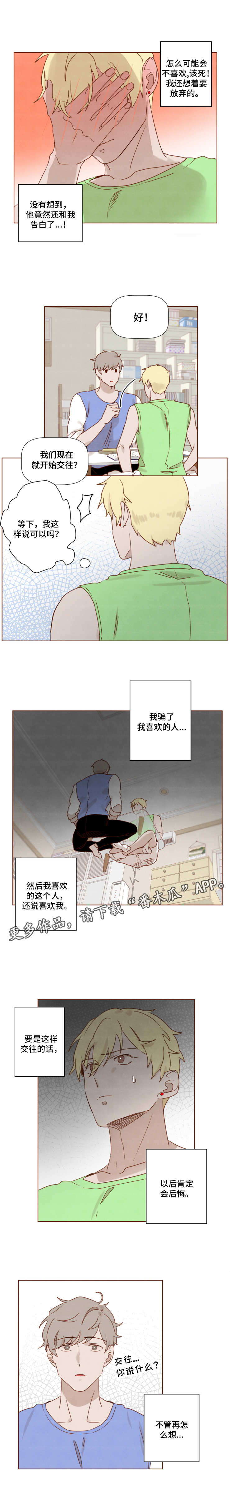 《家教奖励》漫画最新章节第19章：无法忘记免费下拉式在线观看章节第【5】张图片