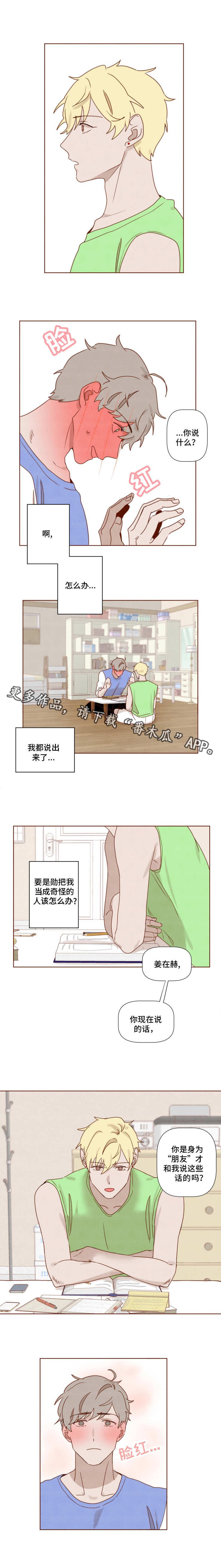 《家教奖励》漫画最新章节第19章：无法忘记免费下拉式在线观看章节第【7】张图片