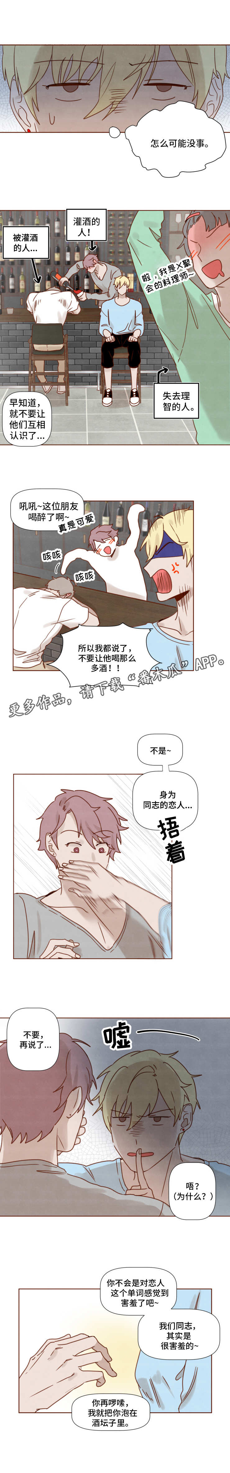 《家教奖励》漫画最新章节第20章：醉酒免费下拉式在线观看章节第【4】张图片