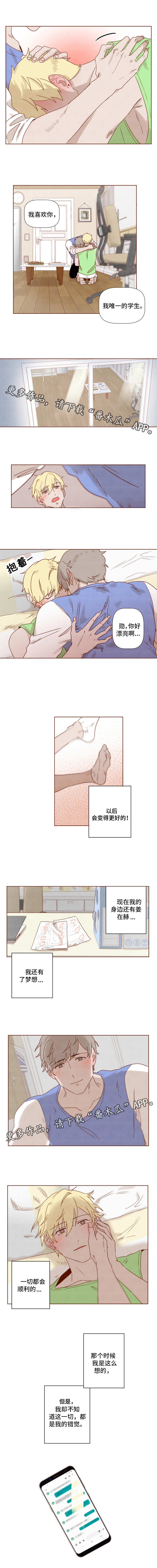 《家教奖励》漫画最新章节第20章：醉酒免费下拉式在线观看章节第【6】张图片