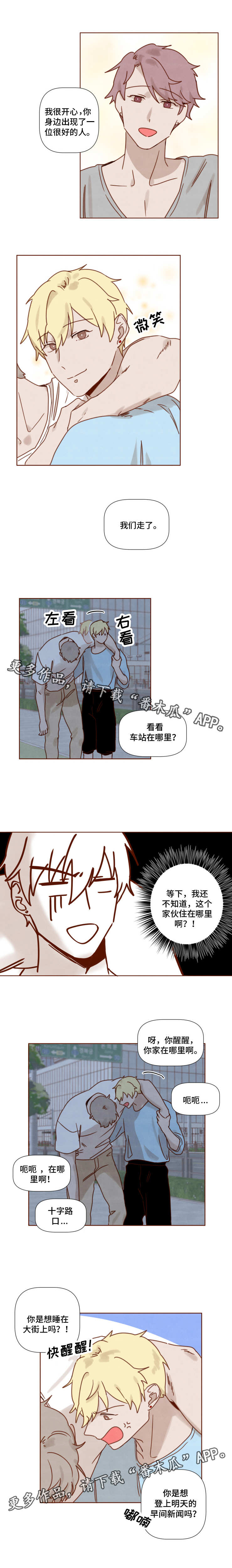 《家教奖励》漫画最新章节第20章：醉酒免费下拉式在线观看章节第【2】张图片