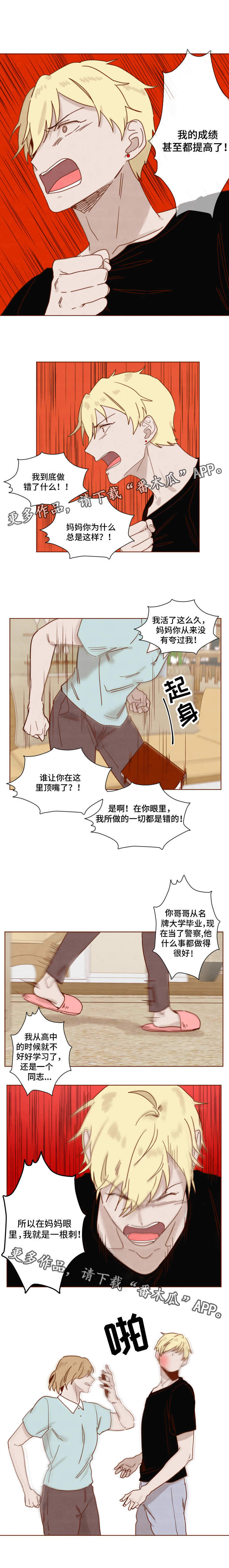 《家教奖励》漫画最新章节第22章：被发现了免费下拉式在线观看章节第【1】张图片