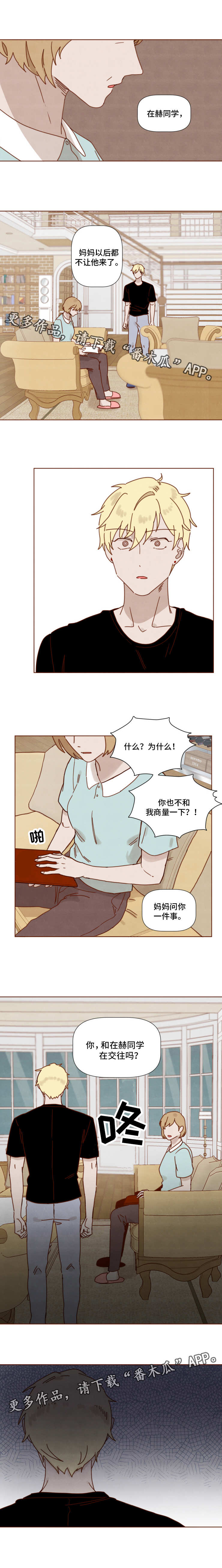 《家教奖励》漫画最新章节第22章：被发现了免费下拉式在线观看章节第【4】张图片