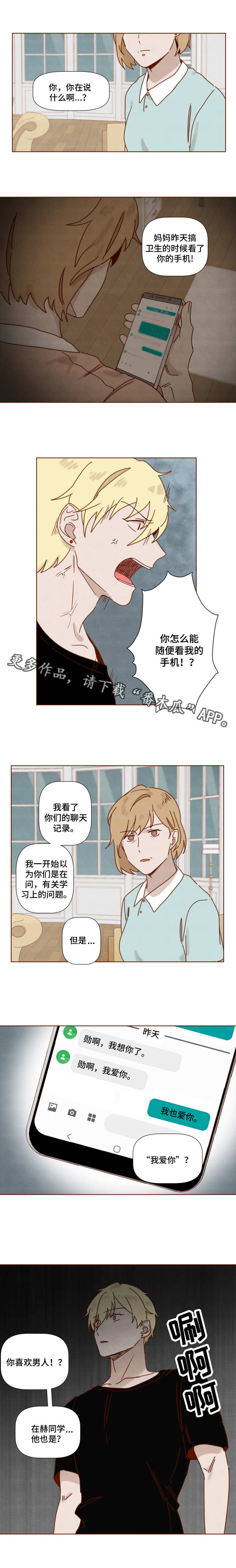 《家教奖励》漫画最新章节第22章：被发现了免费下拉式在线观看章节第【3】张图片