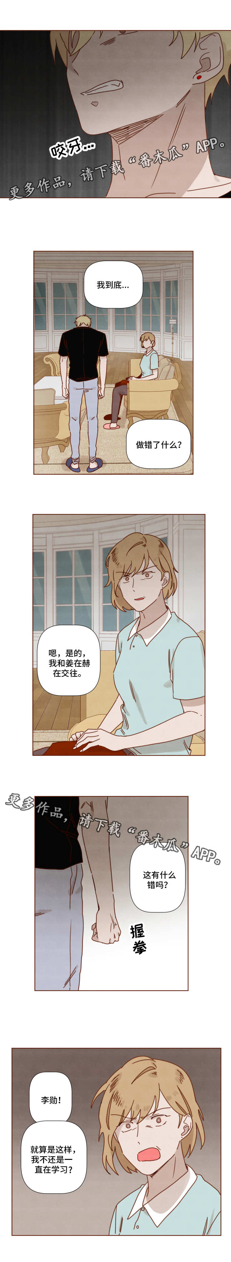 《家教奖励》漫画最新章节第22章：被发现了免费下拉式在线观看章节第【2】张图片