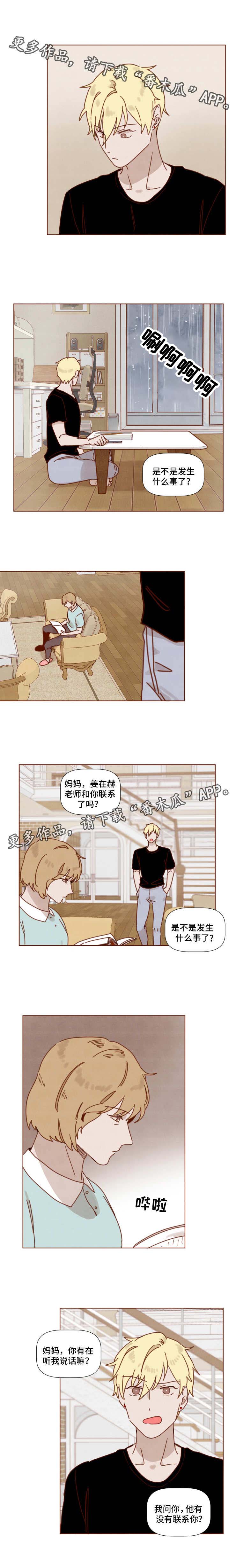 《家教奖励》漫画最新章节第22章：被发现了免费下拉式在线观看章节第【5】张图片