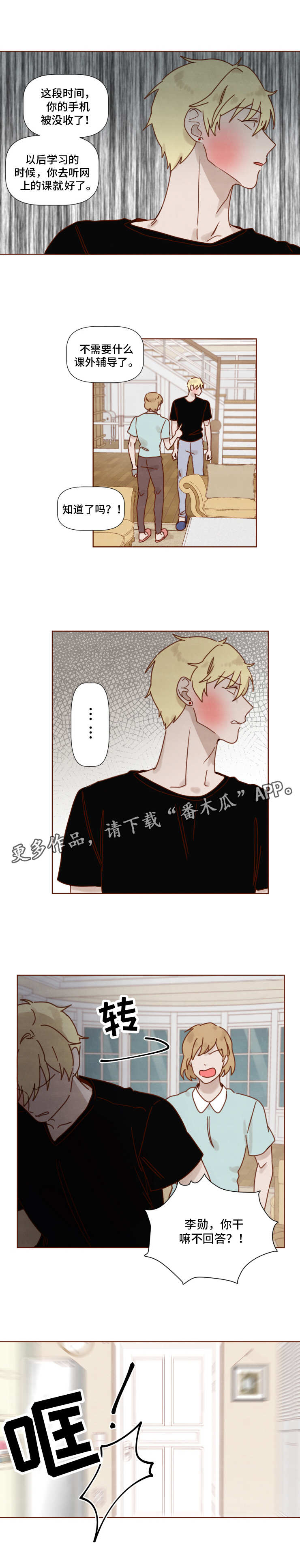 《家教奖励》漫画最新章节第23章：拒之门外免费下拉式在线观看章节第【7】张图片