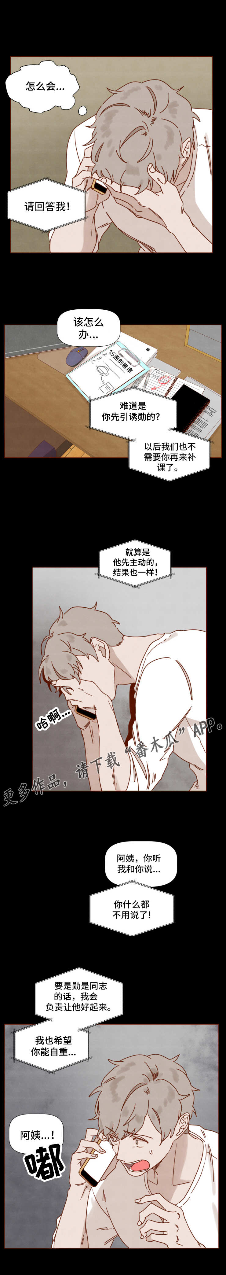 《家教奖励》漫画最新章节第24章：反锁免费下拉式在线观看章节第【6】张图片