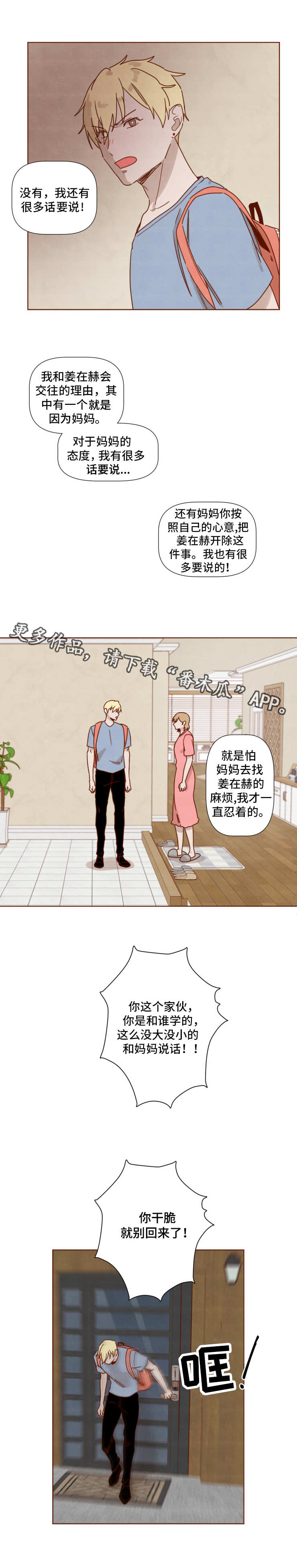 《家教奖励》漫画最新章节第25章：争吵免费下拉式在线观看章节第【1】张图片