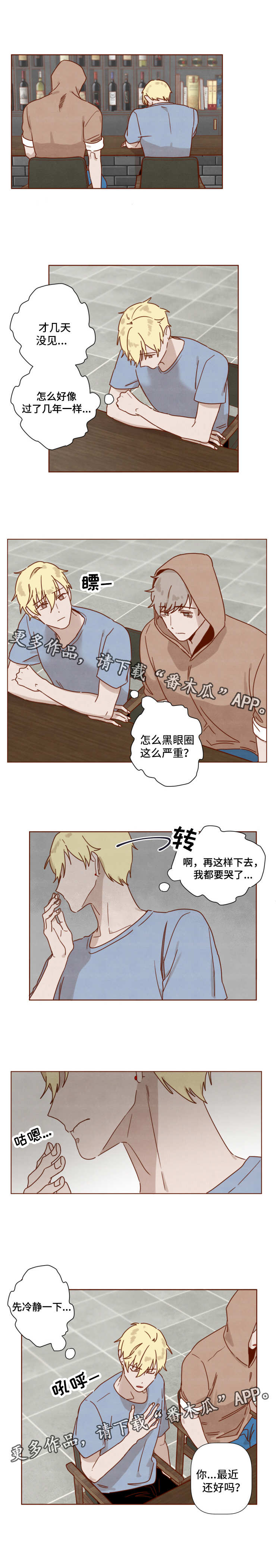 《家教奖励》漫画最新章节第27章：再次相见免费下拉式在线观看章节第【2】张图片