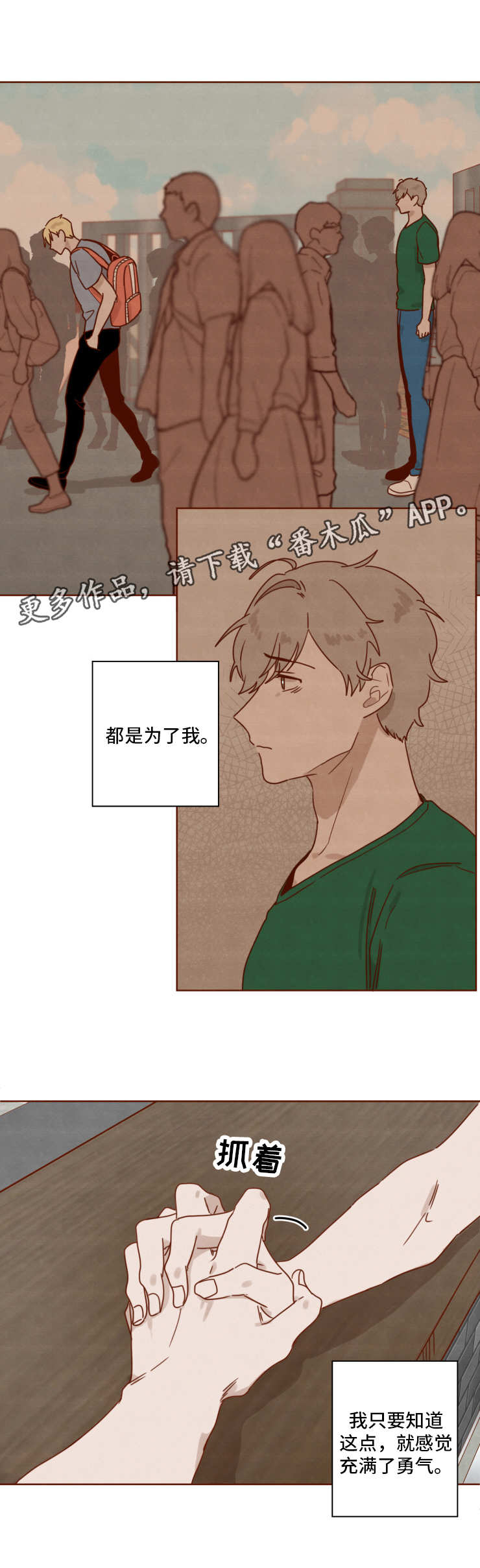 《家教奖励》漫画最新章节第28章：勇气免费下拉式在线观看章节第【3】张图片