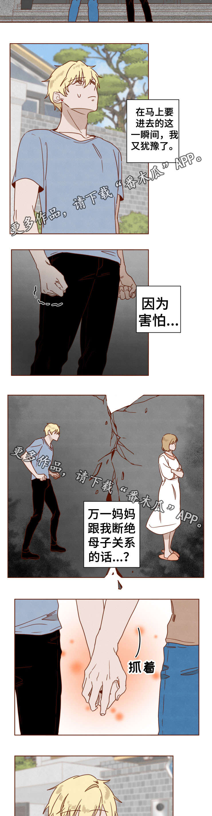 《家教奖励》漫画最新章节第29章：回家免费下拉式在线观看章节第【3】张图片