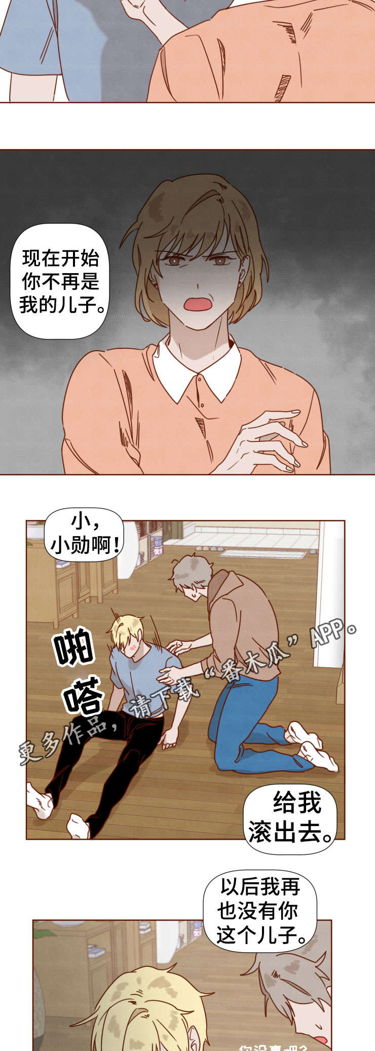 《家教奖励》漫画最新章节第30章：妈妈的态度免费下拉式在线观看章节第【5】张图片