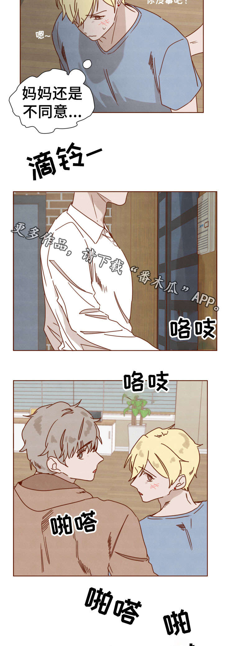 《家教奖励》漫画最新章节第30章：妈妈的态度免费下拉式在线观看章节第【4】张图片