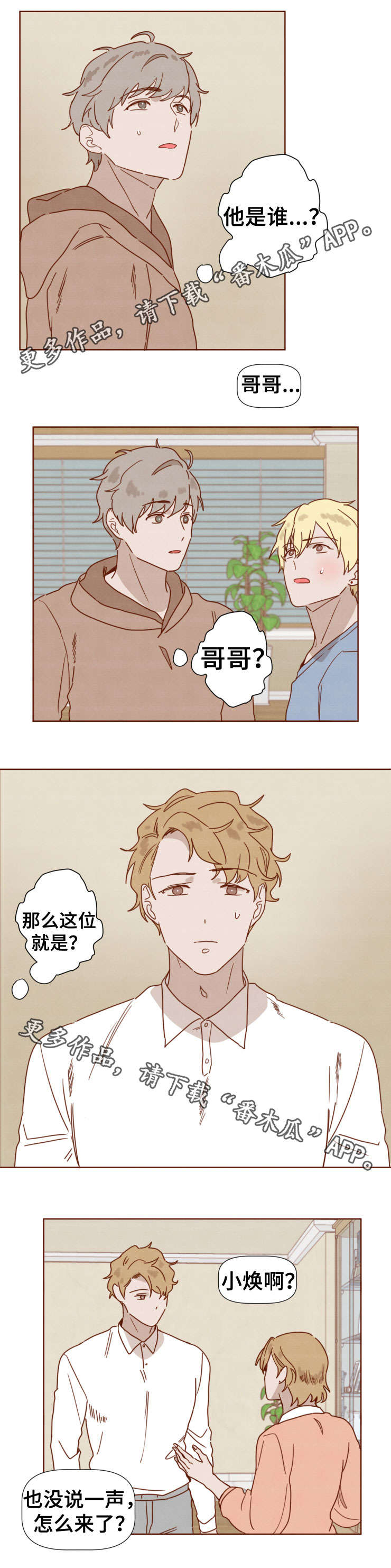 《家教奖励》漫画最新章节第30章：妈妈的态度免费下拉式在线观看章节第【2】张图片