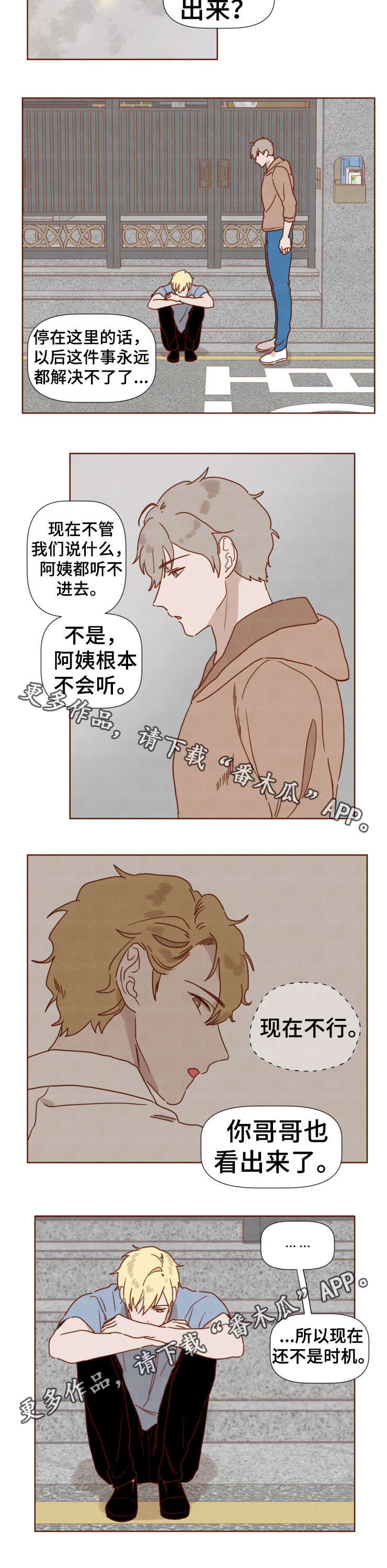 《家教奖励》漫画最新章节第31章：哥哥免费下拉式在线观看章节第【2】张图片