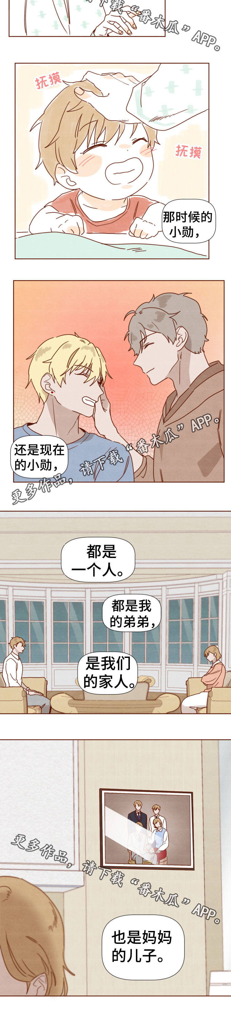 《家教奖励》漫画最新章节第32章：难伺候的哥哥免费下拉式在线观看章节第【4】张图片