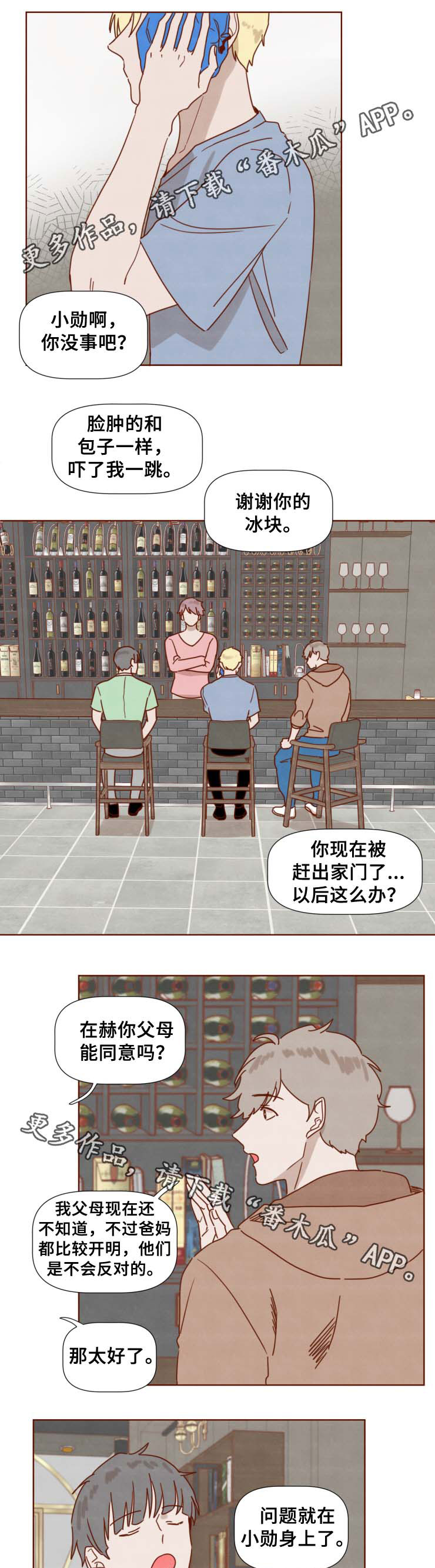 《家教奖励》漫画最新章节第32章：难伺候的哥哥免费下拉式在线观看章节第【3】张图片