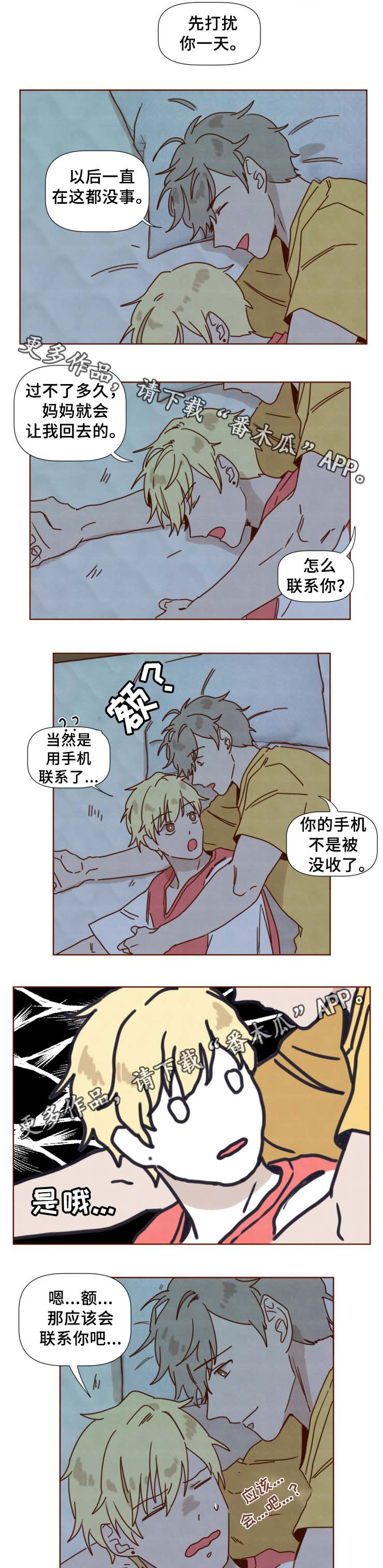 《家教奖励》漫画最新章节第33章：别再说了免费下拉式在线观看章节第【3】张图片