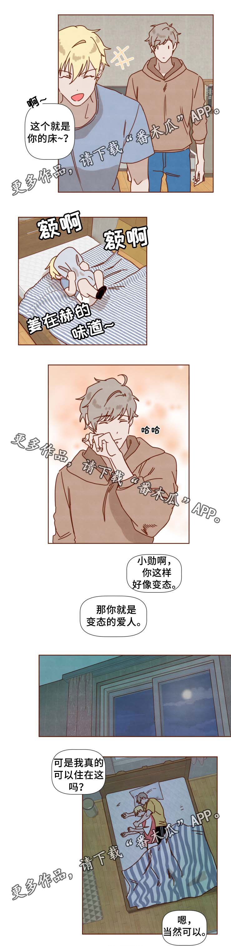 《家教奖励》漫画最新章节第33章：别再说了免费下拉式在线观看章节第【4】张图片