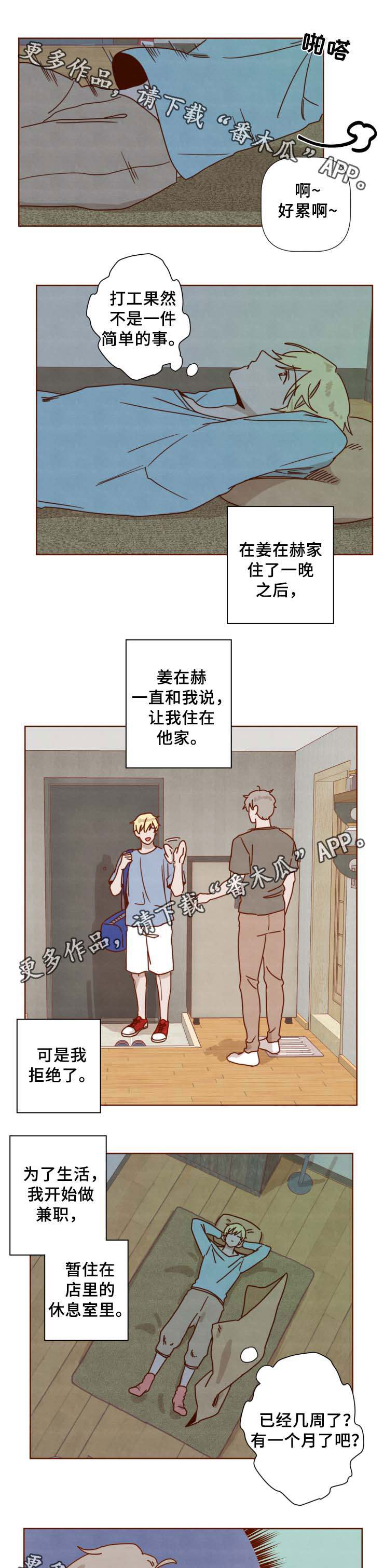 《家教奖励》漫画最新章节第34章：妈妈的短信免费下拉式在线观看章节第【4】张图片