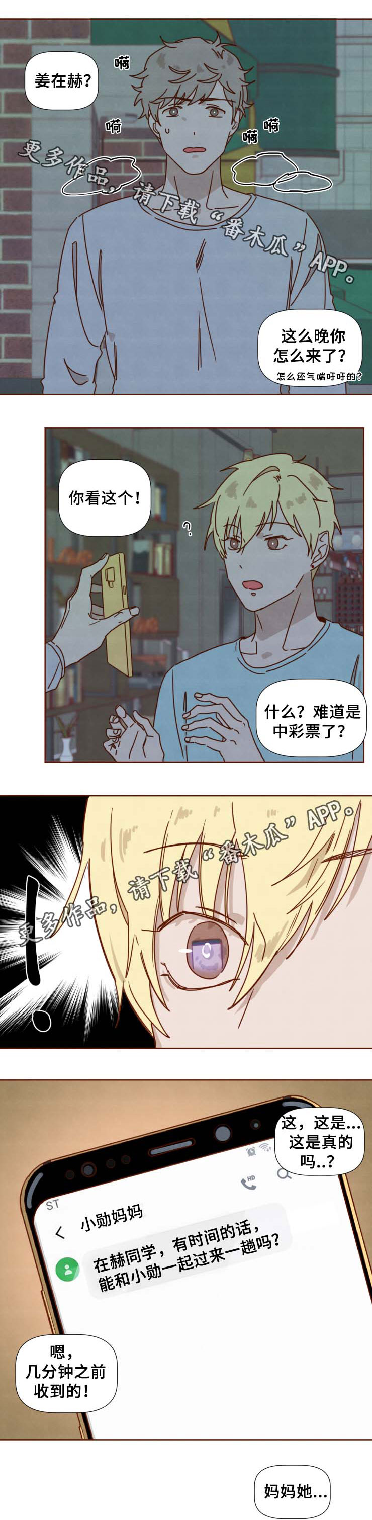 《家教奖励》漫画最新章节第34章：妈妈的短信免费下拉式在线观看章节第【1】张图片