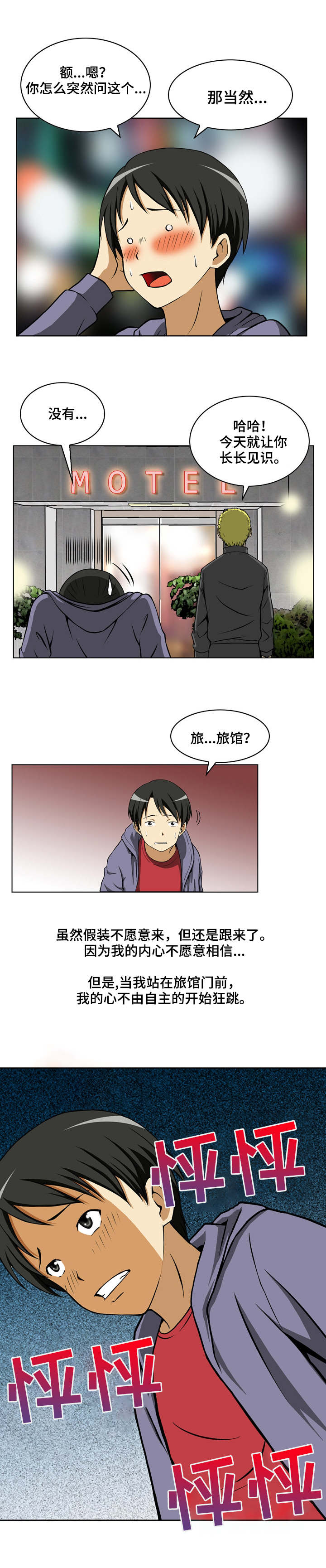 《超凡病毒》漫画最新章节第1章：梦想破灭免费下拉式在线观看章节第【3】张图片