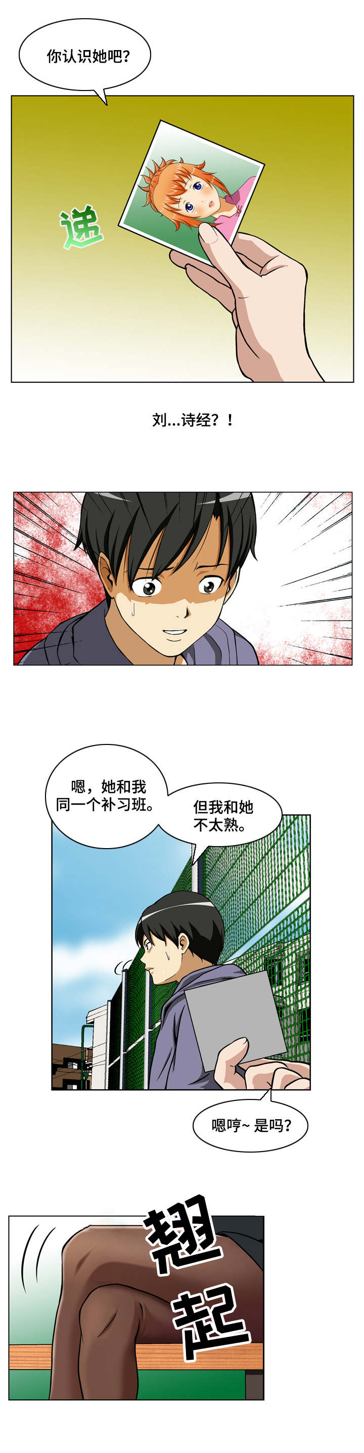 《超凡病毒》漫画最新章节第2章：失踪免费下拉式在线观看章节第【5】张图片