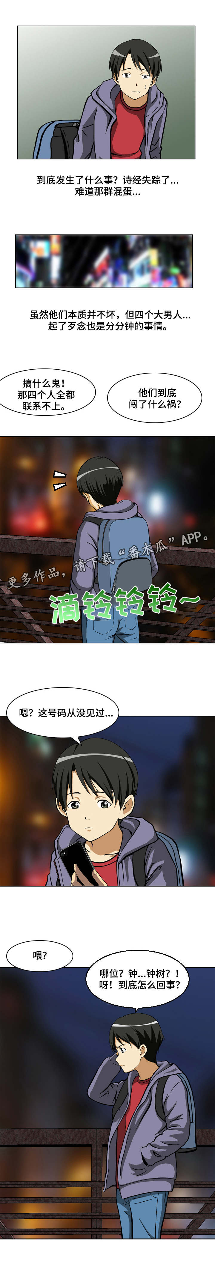 《超凡病毒》漫画最新章节第3章：线索免费下拉式在线观看章节第【8】张图片