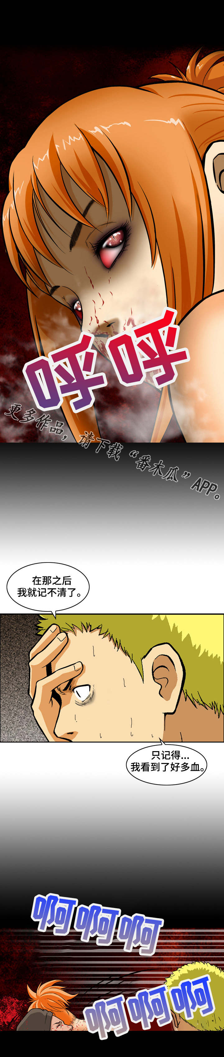 《超凡病毒》漫画最新章节第3章：线索免费下拉式在线观看章节第【1】张图片