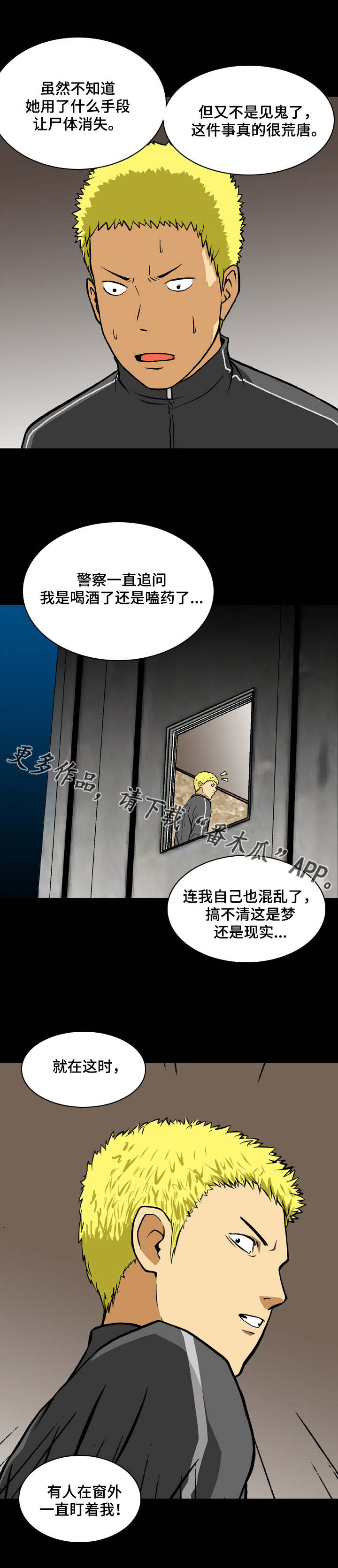 《超凡病毒》漫画最新章节第4章：魔鬼？免费下拉式在线观看章节第【4】张图片