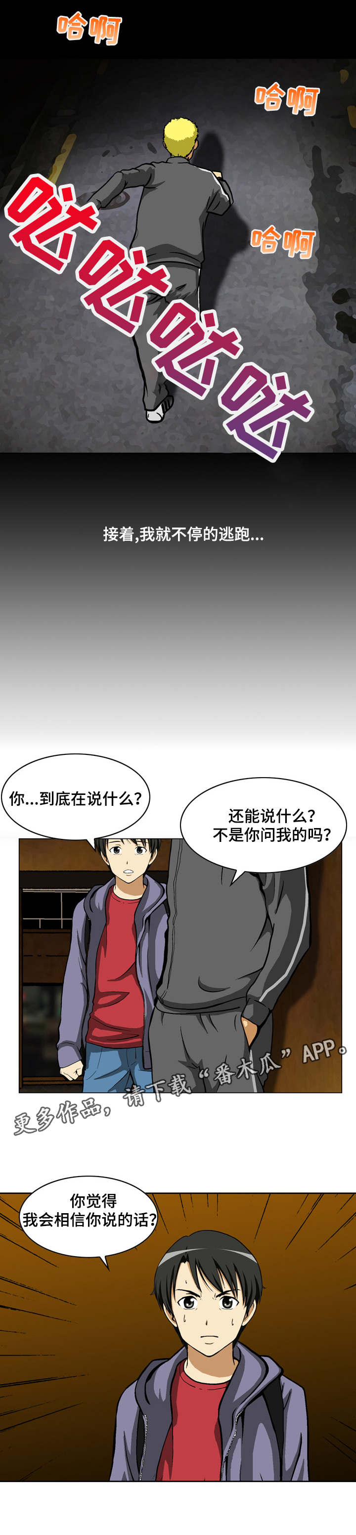 《超凡病毒》漫画最新章节第4章：魔鬼？免费下拉式在线观看章节第【7】张图片