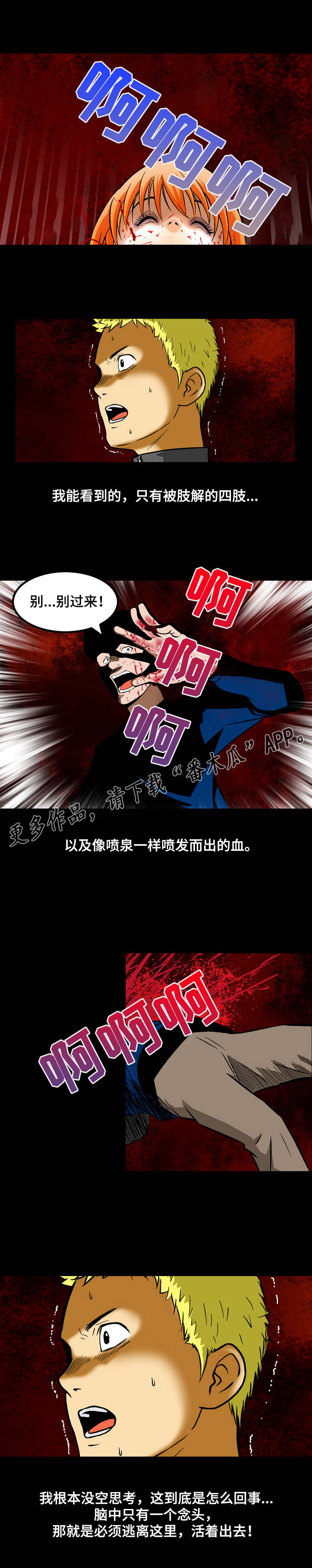 超凡病毒-第4章：魔鬼？全彩韩漫标签