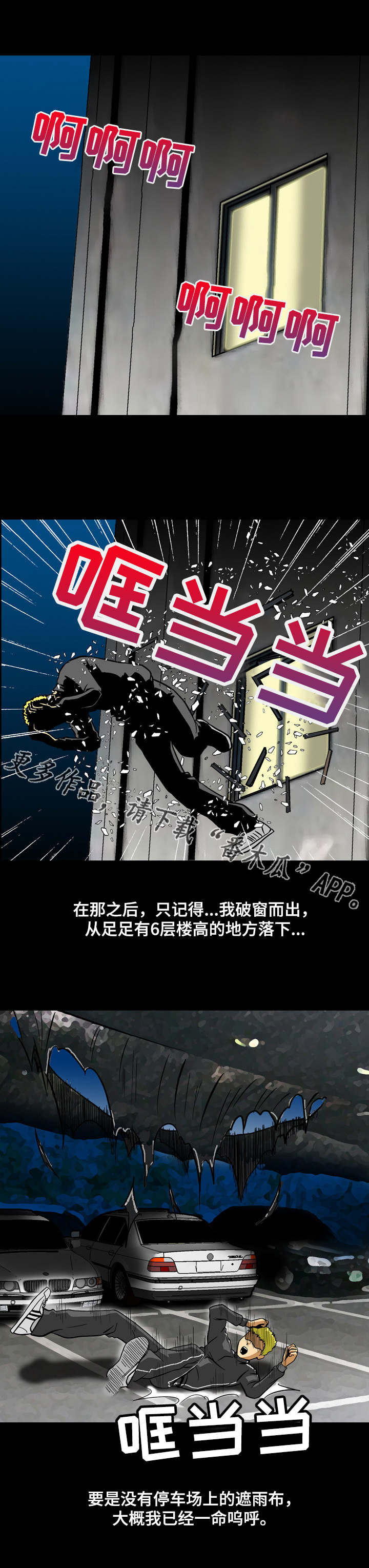 《超凡病毒》漫画最新章节第4章：魔鬼？免费下拉式在线观看章节第【8】张图片