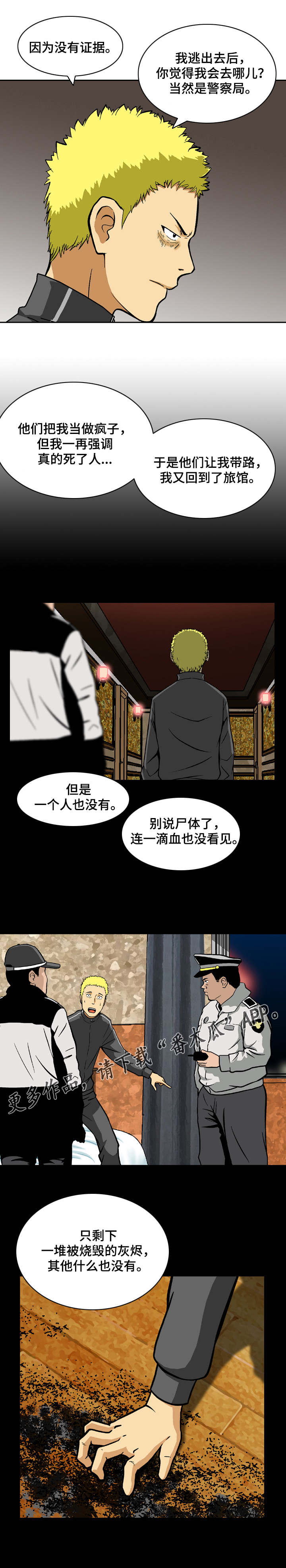 《超凡病毒》漫画最新章节第4章：魔鬼？免费下拉式在线观看章节第【5】张图片