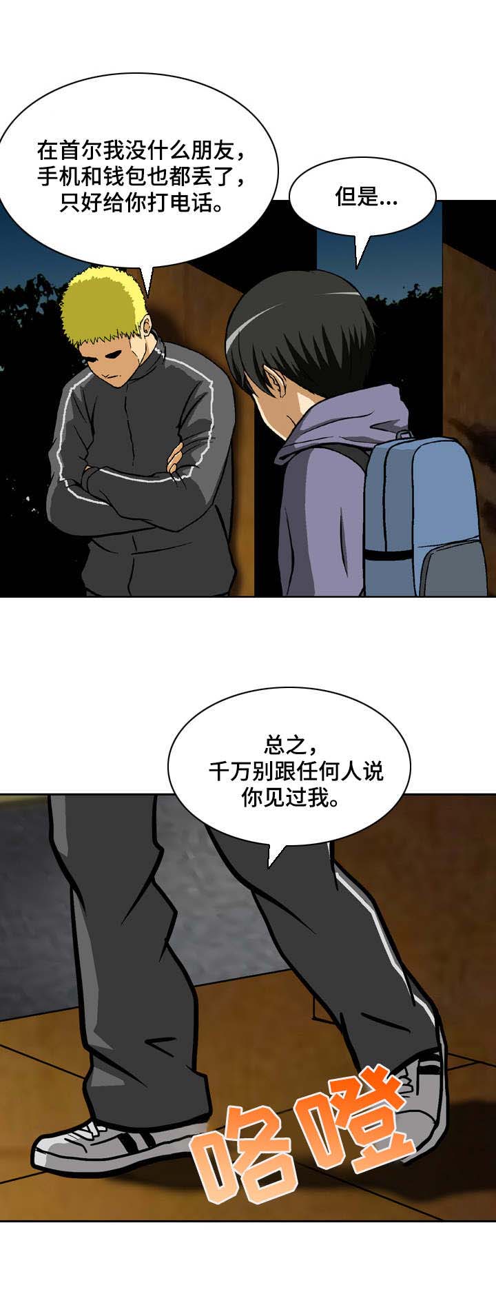 《超凡病毒》漫画最新章节第4章：魔鬼？免费下拉式在线观看章节第【1】张图片