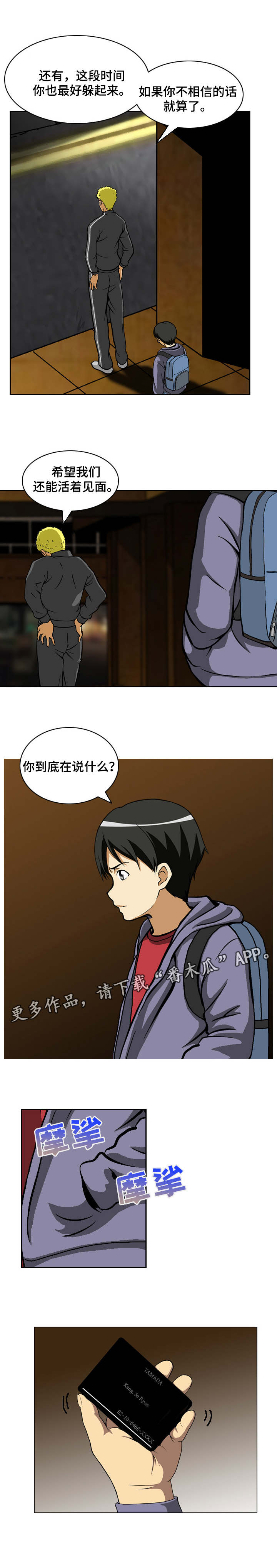 《超凡病毒》漫画最新章节第5章：再次作案免费下拉式在线观看章节第【10】张图片