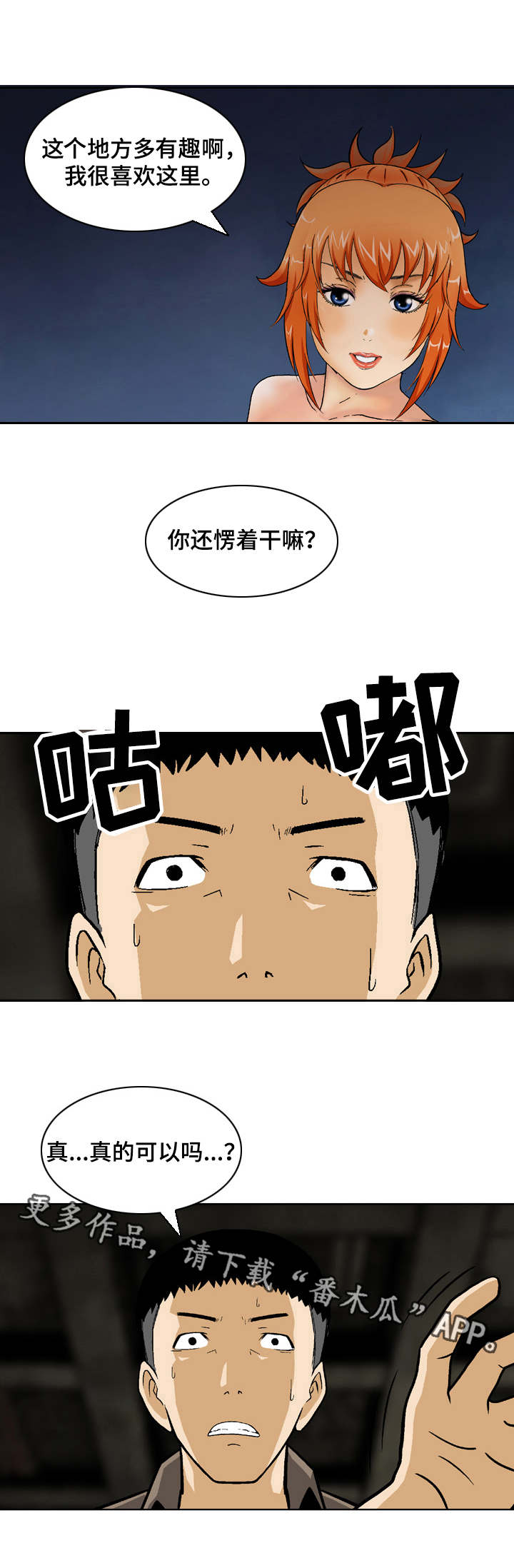 《超凡病毒》漫画最新章节第5章：再次作案免费下拉式在线观看章节第【7】张图片