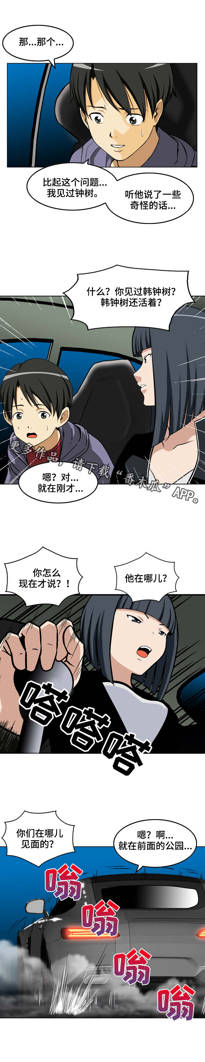 《超凡病毒》漫画最新章节第6章：联络免费下拉式在线观看章节第【6】张图片