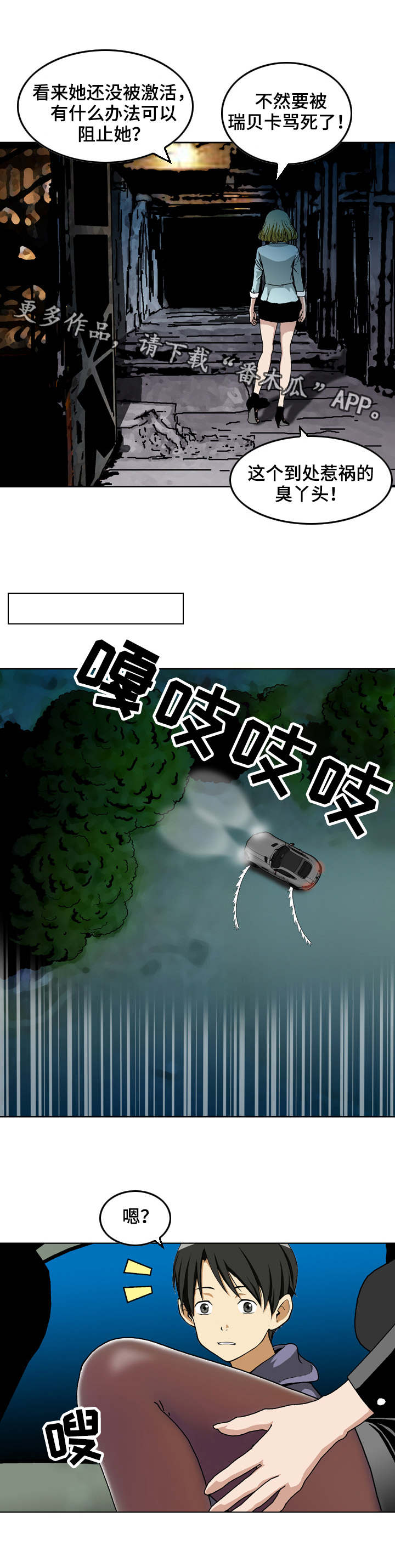 《超凡病毒》漫画最新章节第6章：联络免费下拉式在线观看章节第【2】张图片