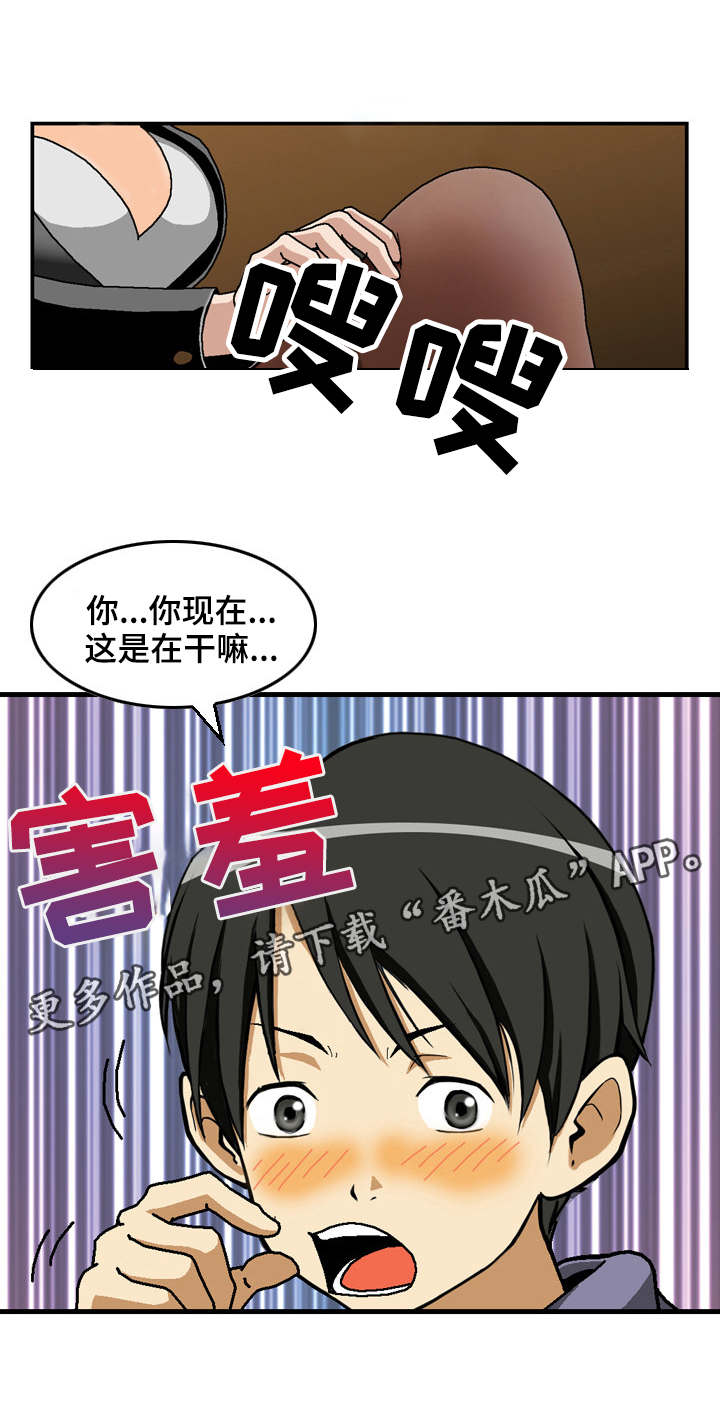 《超凡病毒》漫画最新章节第6章：联络免费下拉式在线观看章节第【1】张图片