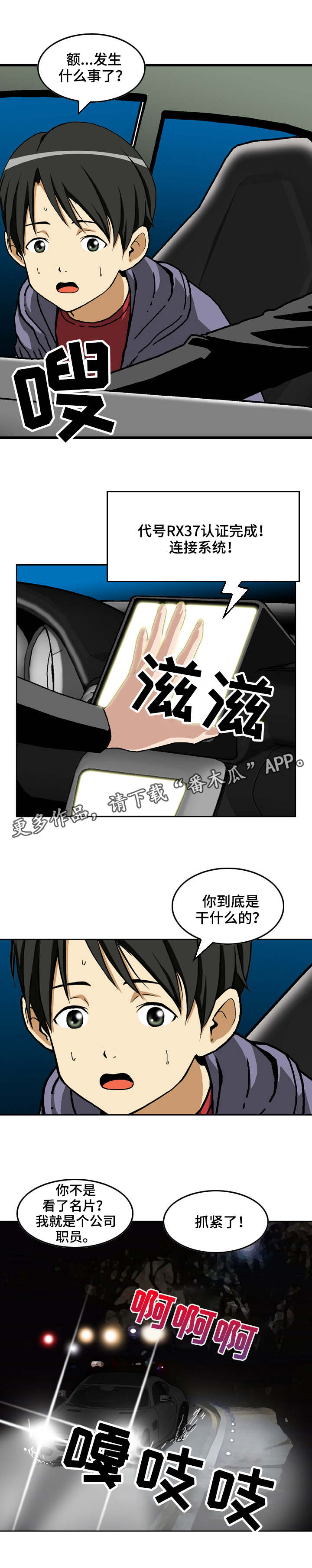 《超凡病毒》漫画最新章节第7章：准备工作免费下拉式在线观看章节第【2】张图片